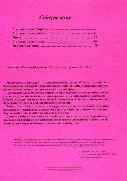 Музыкальные прописи. Калинина Г.Ф. (5 штук)