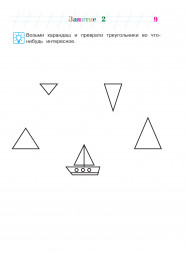 Узнаю звуки и буквы. Для детей 4-5 лет. Часть 1