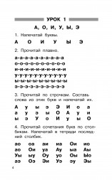 Быстрое обучение чтению. Академия дошкольного образования