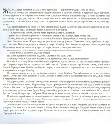 Иван-царевич и серый волк. Сказка-раскраска