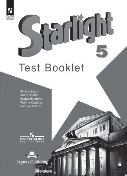 Английский язык Контрольные задания. 5 класс. Starlight