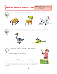 Диагностика готовности к чтению и письму детей 6-7 лет