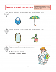 Диагностика готовности к чтению и письму детей 6-7 лет
