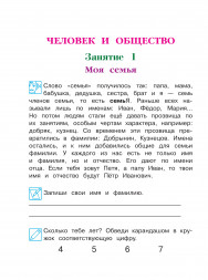 Познаю мир. родная страна. Для детей 5-6 лет. Часть 1