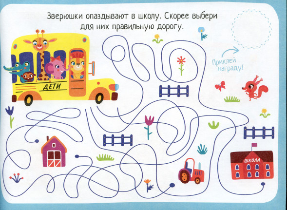 IQ игры с наклейками. Хитрые дорожки. 4-7 лет