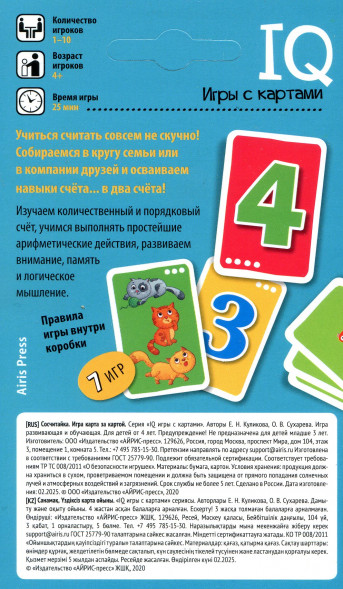 Умные игры с картами 50 карт Сосчитайка Игра карта за картой