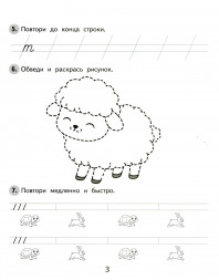 Исправление почерка. Популярная нейропсихология. 1-2 класс