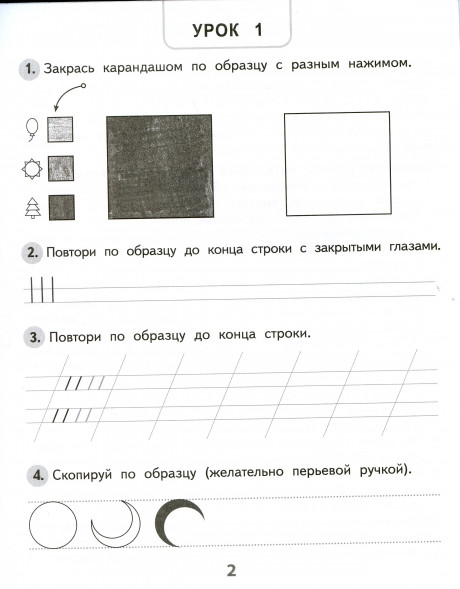 Исправление почерка. Популярная нейропсихология. 1-2 класс