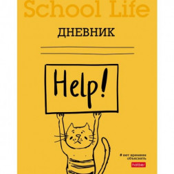 Дневник для 1-11 классов. Hatber. 40 листов. А5. На скобе. Нет времени объяснять