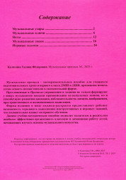 Музыкальные прописи. Калинина Г.Ф. (20 штук)