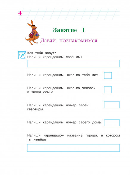 Занимаюсь математикой. Для детей 6-7 лет. Часть 1