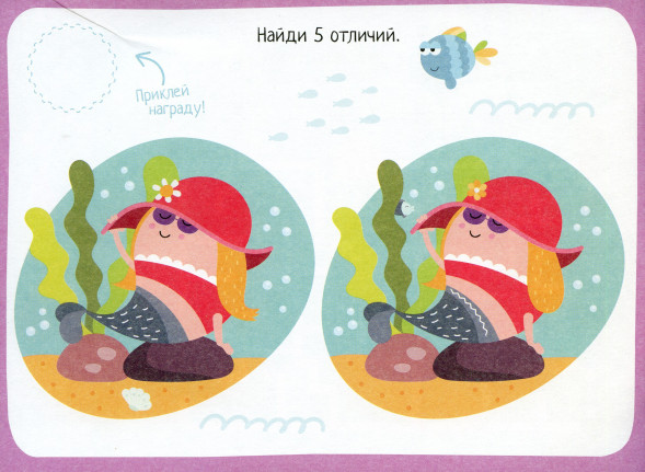 IQ игры с наклейками. Морское путешествие 4-7 лет