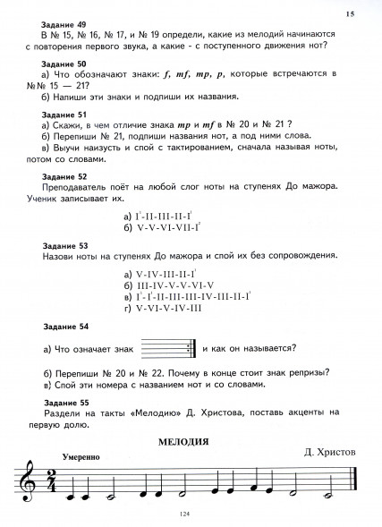 Задания по Сольфеджио. 1 класс