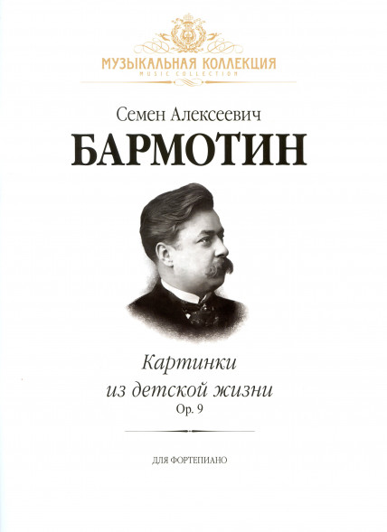 Картинки из детской жизни: Op. 9