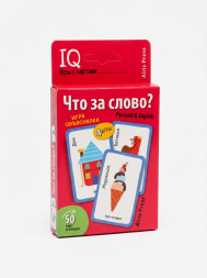 Умные игры с картами, 50 карт. Что за слово? Игра объяснялка