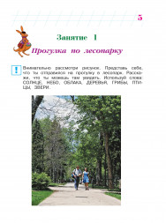 Изучаю мир вокруг. Для детей 6-7 лет. Часть 2