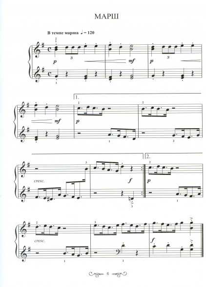 Щелкунчик (младшие классы ДМШ) (фортепиано)