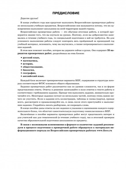 Русский язык. Математика. История. Обществознание. ВПР 7 кл.