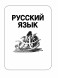 Русский язык. Математика. История. Обществознание. ВПР 7 кл.
