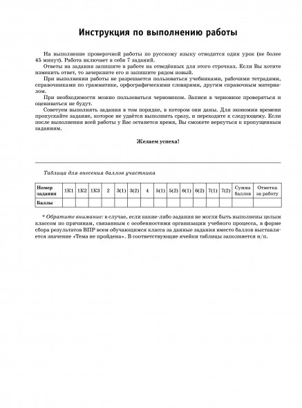 Русский язык. Математика. История. Обществознание. ВПР 7 кл.
