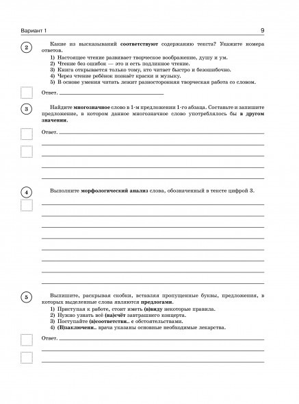 Русский язык. Математика. История. Обществознание. ВПР 7 кл.