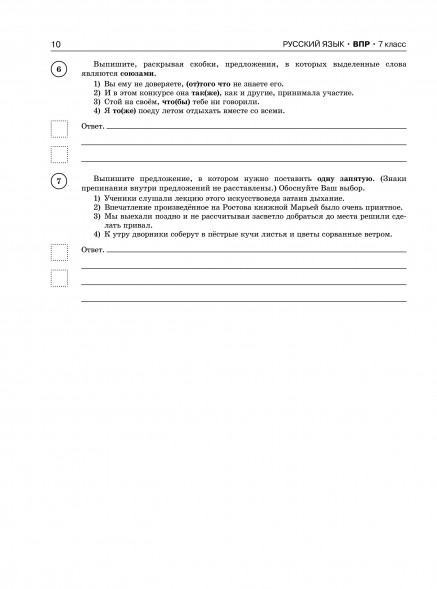 Русский язык. Математика. История. Обществознание. ВПР 7 кл.