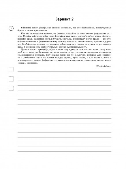 Русский язык. Математика. История. Обществознание. ВПР 7 кл.