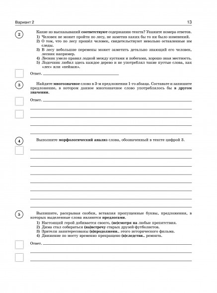 Русский язык. Математика. История. Обществознание. ВПР 7 кл.