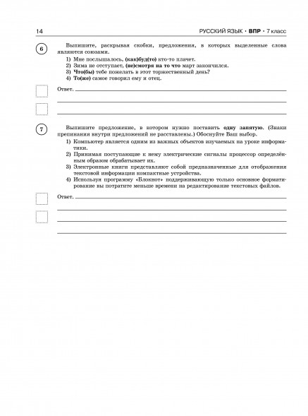 Русский язык. Математика. История. Обществознание. ВПР 7 кл.