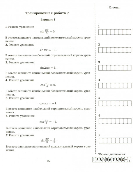 Математика. Простейшие уравнения. Задача 6 проф. Задача 17 б