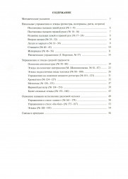 Хрестоматия для саксофона. 1-3 гаммы, этюды, упражнения