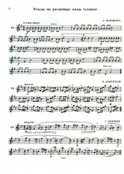 Хрестоматия для саксофона. 1-3 гаммы, этюды, упражнения