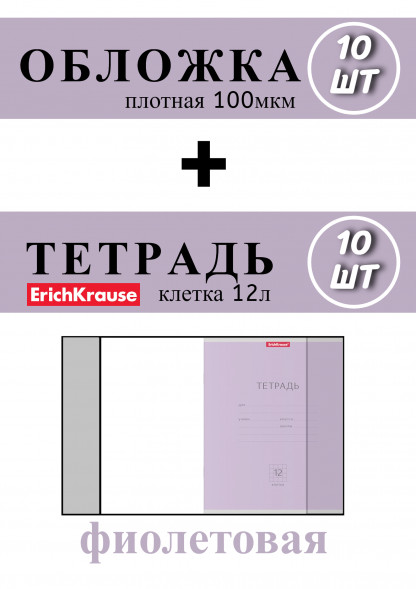Тетрадь 12 листов в клетку с обложкой ПВХ (плотная) 10шт