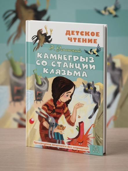 Камнегрыз со станции Клязьма