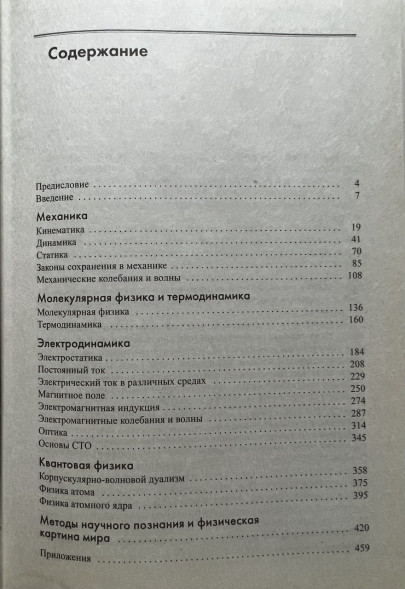 Физика. Новый тематический справочник