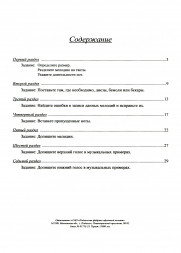 Музыкальные занимательные диктанты. Младшие классы (20 штук)