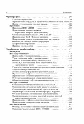 Русский язык Большой справочник для подготовки к ВПР ОГЭ ЕГЭ