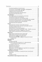 Русский язык Большой справочник для подготовки к ВПР ОГЭ ЕГЭ