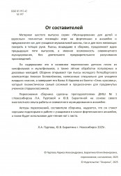 Музицирование для детей и взрослых. Выпуск 6.