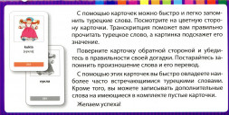 Мои первые турецкие слова. 333 карточки для запоминания