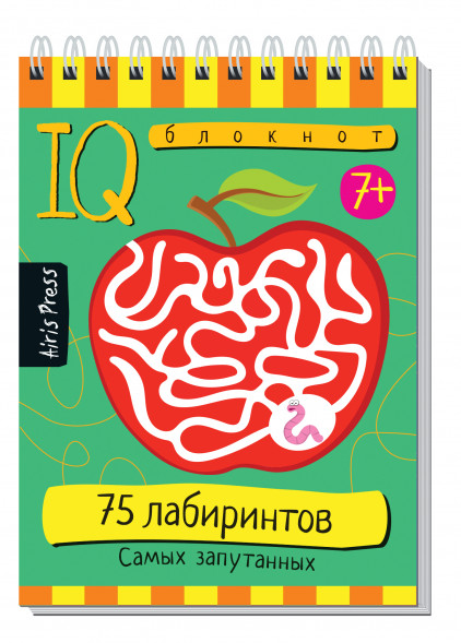 Умный блокнот. 75 лабиринтов. Самых запутанных 7+