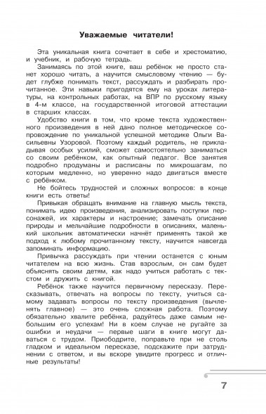 Хрестоматия по смысловому чтению. 1 класс