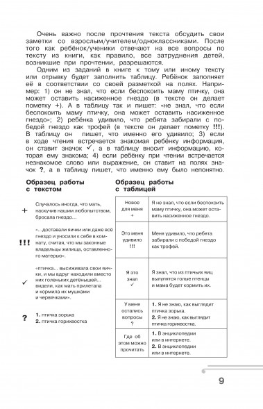Хрестоматия по смысловому чтению. 1 класс