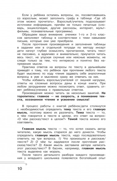 Хрестоматия по смысловому чтению. 1 класс