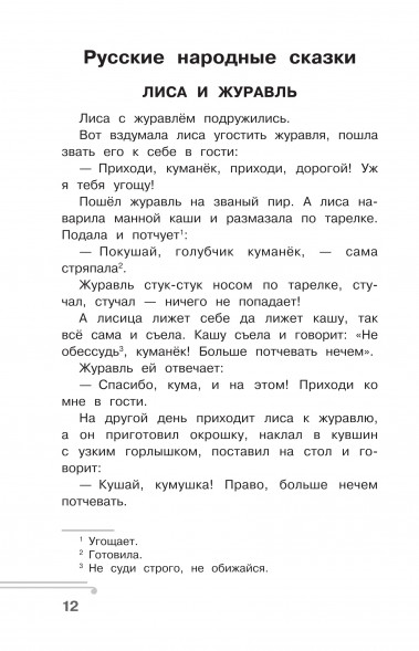 Хрестоматия по смысловому чтению. 1 класс
