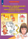 Игровые упражнения по развитию произвольного внимания 4-5