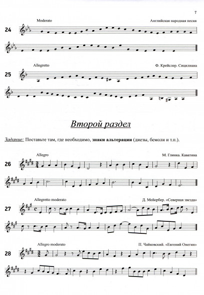 Музыкальные занимательные диктанты. Старшие классы (5 штук)