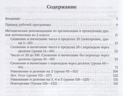 Методическое пособие к учебнику Б.П.Гейдмана, И.Э.Мишариной, Е.А.Зверевой "Математика" для 2 класса общеобразовательных организаций