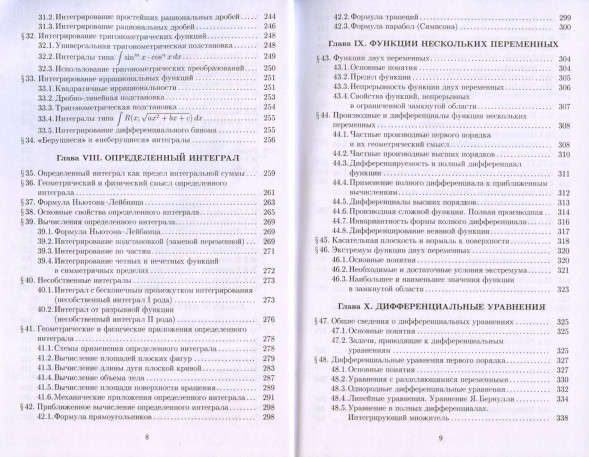 Конспект лекций по высшей математике. Полный курс