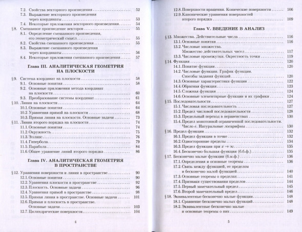 Конспект лекций по высшей математике. Полный курс